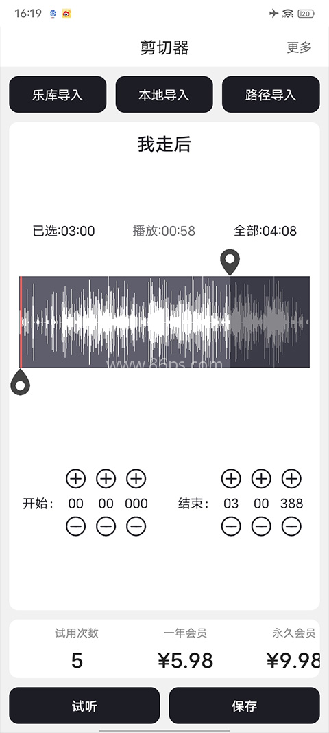 mp3剪切器