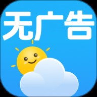 无广告日历天气预报