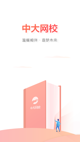 中大网校 中大网校