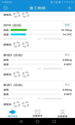 渔工物联 渔工物联