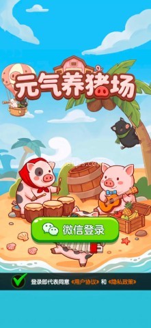 元气养猪场 第1张图