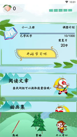 西游识字 西游识字
