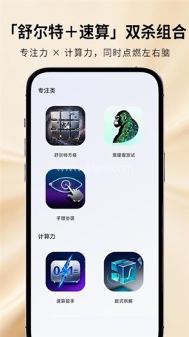 魔鬼脑锻炼