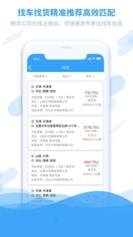 钢信物流 钢信物流