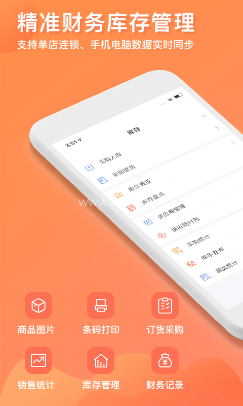 店来客生意通