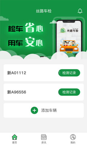 丝路车检 丝路车检