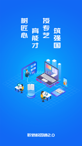 职信校园通学生版