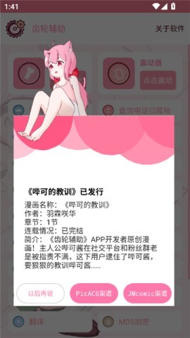 齿轮辅助粉色