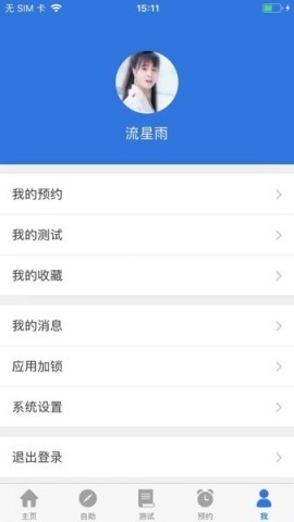 我的心理医生 我的心理医生