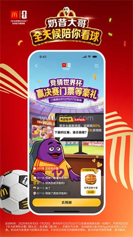 麦当劳麦乐送