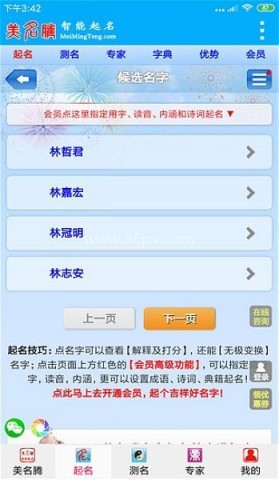 美名腾宝宝起名软件