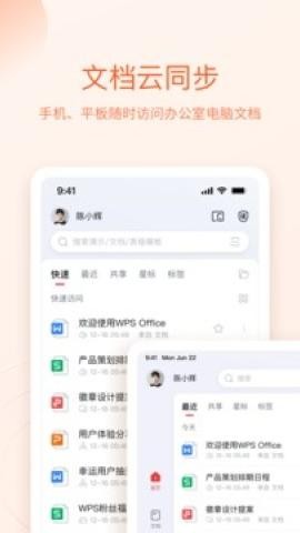 wpsoffice通用版 第2张图