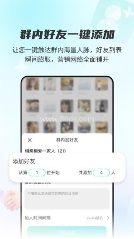 拓客消息群发