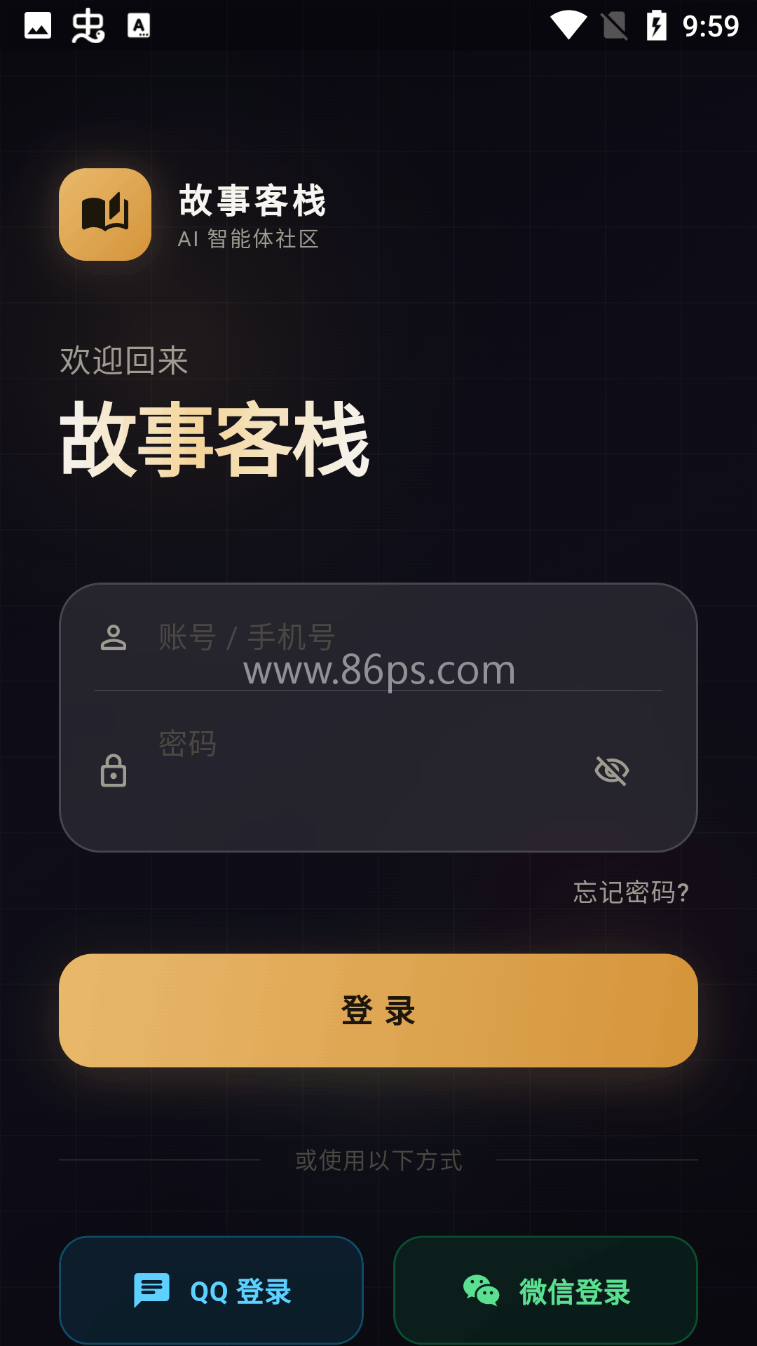 故事客栈