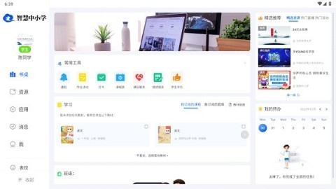智慧中小学HD