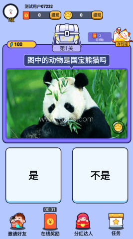 猜图大赢家 第2张图