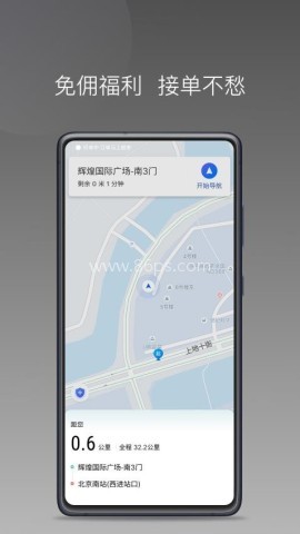 径出行司机端 径出行司机端