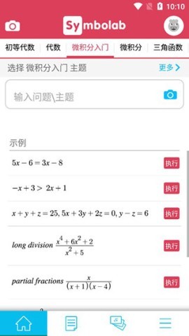 SSymbolab数学软件