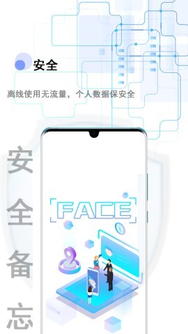 备忘全能王 备忘全能王
