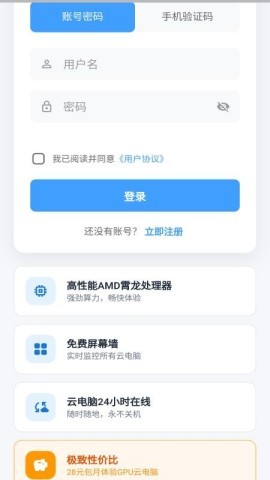 蜗客云电脑