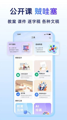 匠邦ai教师版