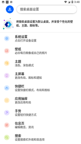 微软桌面启动器