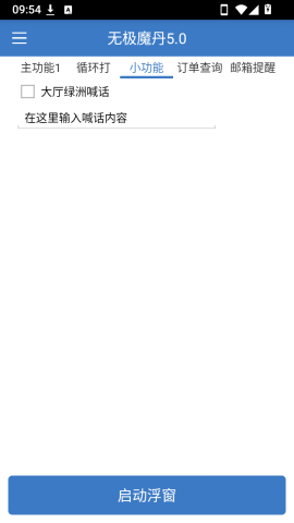 无极魔丹