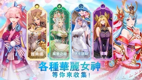 IdleAngels放置女神
