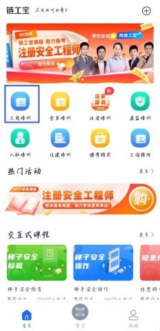 链工宝答题神器