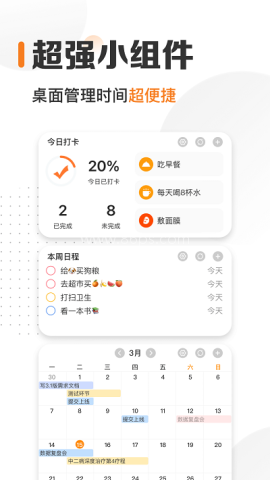 时光日历