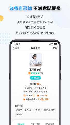 家有学霸学生版 第1张图