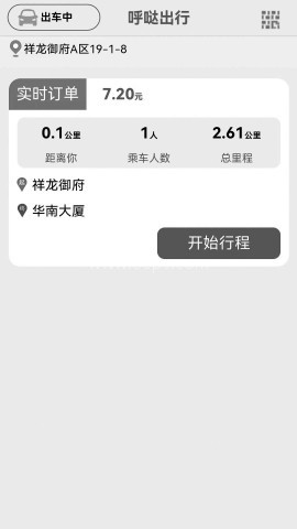呼哒司机