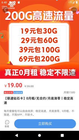 彩虹5G流量卡