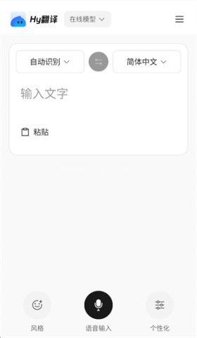 腾讯Hy翻译