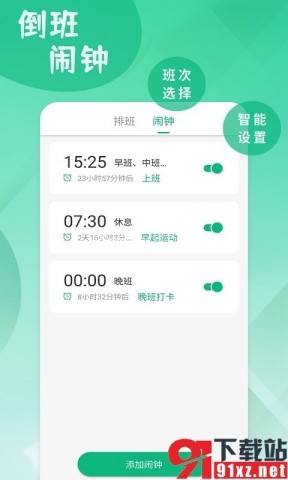倒班排班表