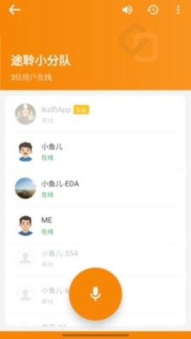 途聆对讲 第1张图