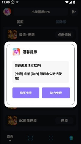 小茂画质助手120帧OPPO版