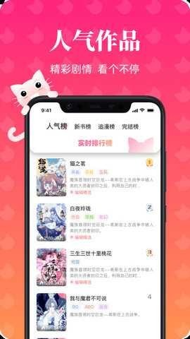 喵喵漫画官方正版