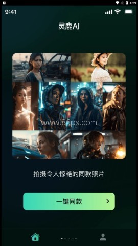 灵鹿AI官方版