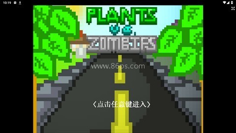 植物大战僵尸z版 第1张图