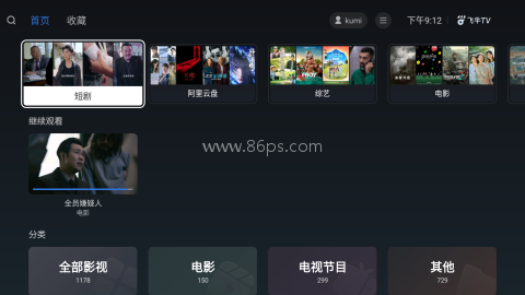 飞牛tv电视版