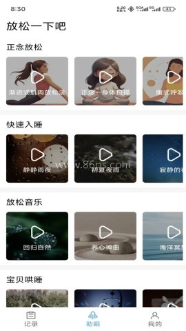 好轻睡眠日记