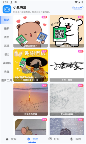 小夏嗨盒