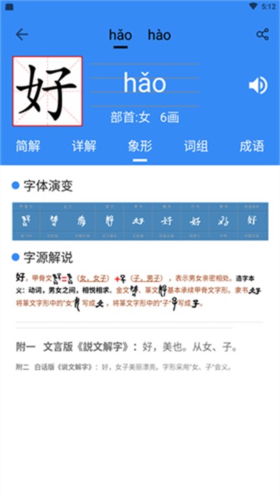 象形字典