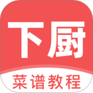 下厨了