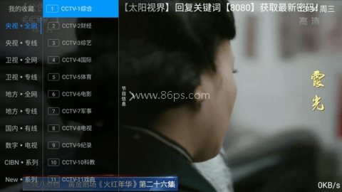 太阳直播tv电视版 第2张图