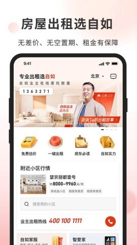 自如业主app