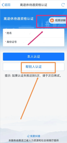 龙易办养老认证 第4张图