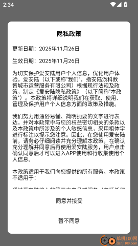 爱安陆