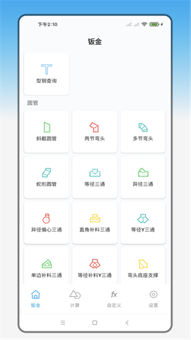 手机钣金展开